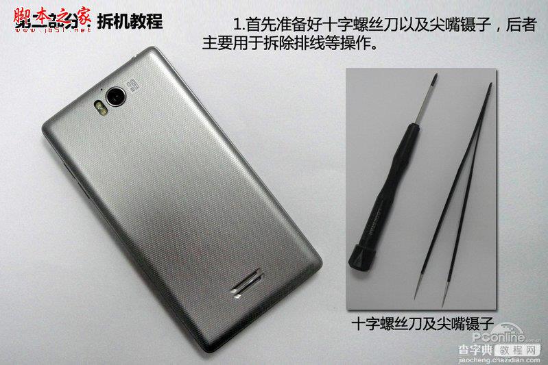 OPPO Find3的拆机方法 OPPO Find3拆机教程1