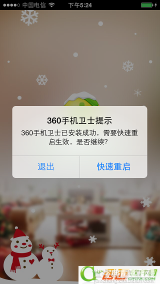 iOS7完美越狱后怎样安装360手机卫士图文教程6