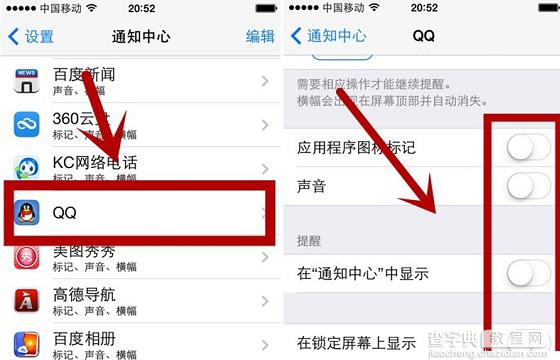 iOS7怎么关闭推送通知 iOS7推送通知关闭方法5