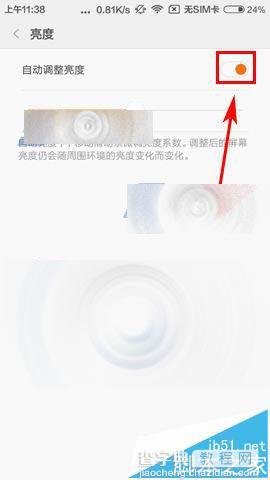 红米3怎么设置屏幕自动调整亮度?3