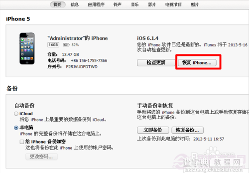 苹果iphone5手机怎么恢复出厂设置？iPhone5恢复出厂设置方法图解6