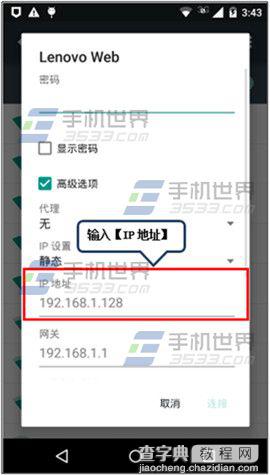 摩托罗拉Moto G怎么设置网络静态IP？6