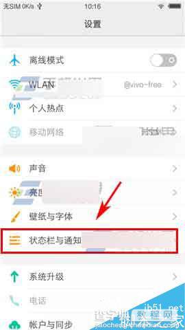 vivo X7手机如何限制应用推送通知呢?2