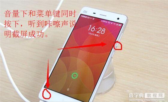 MIUI6怎么截屏？小米MIUI 6截图快捷键及使用方法介绍2