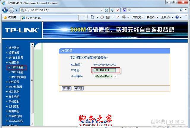 电信光纤猫与TP-LINK无线路由器连接设置向导图文详细介绍1