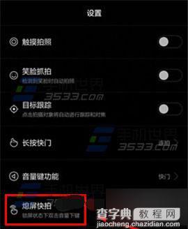 华为荣耀7熄屏快拍怎么使用?熄屏快拍开启方法介绍3