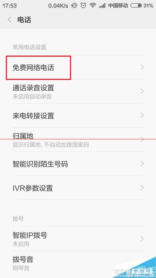 手机怎么免费打电话？小米手机免费网络电话的使用方法4