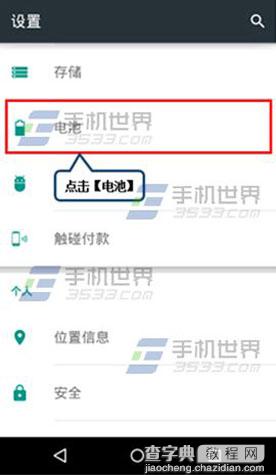 New Moto X手机怎么查看电池电量使用情况？2