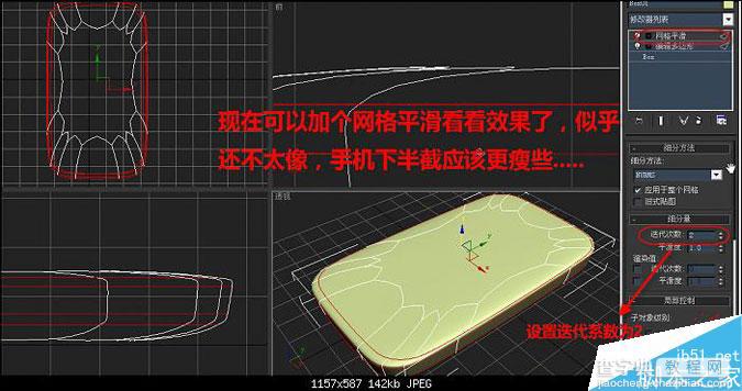 3DMAX制作逼真的多普达手机建模教程20