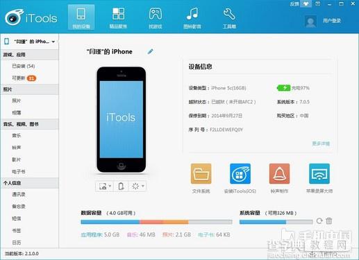 itools怎么用iTools使用图文教程3