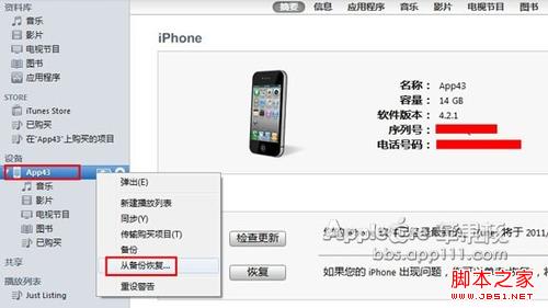 iphone电话本与短信备份 苹果iTunes备份/恢复/管理教程2