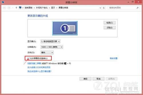 win8.1系统的平板怎么锁定屏幕旋转关闭重力感应2