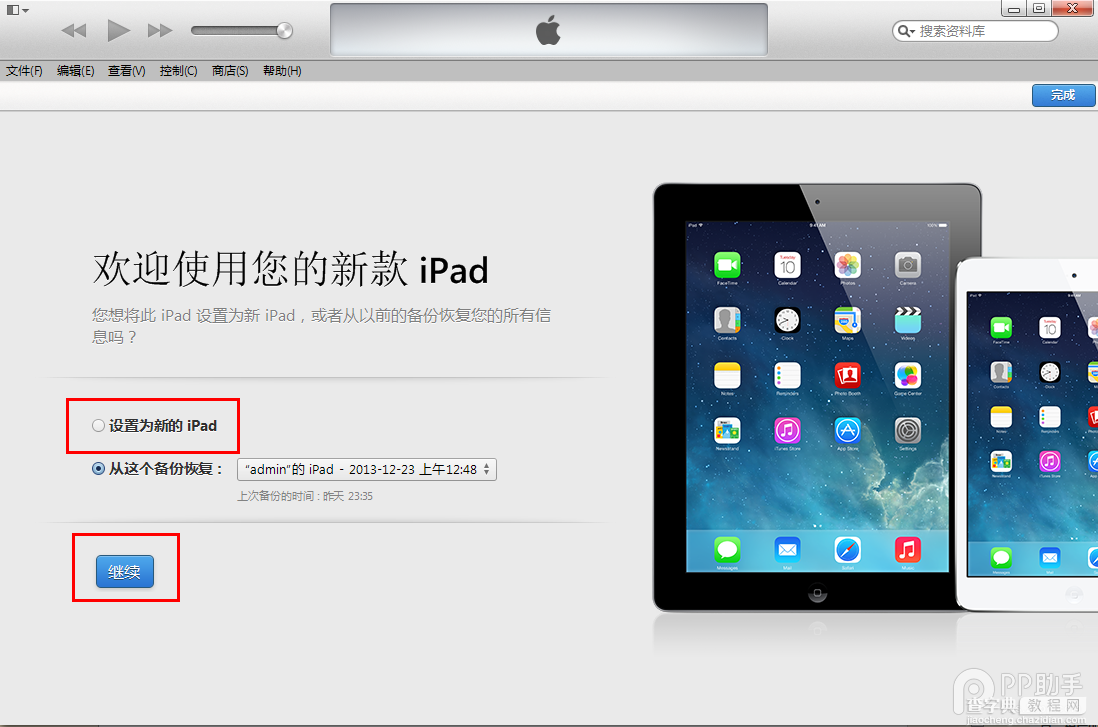 如何升级到ios8系统 iOS8测试版升级的两种图文教程16