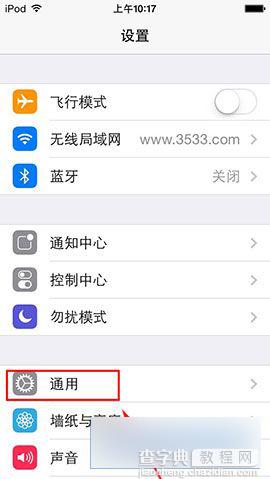 反转颜色是什么意思 苹果iPhone5反转颜色开启方法图解2