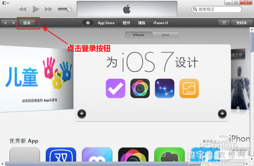 Apple ID怎么注册？使用iTunes设备注册Apple ID2