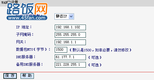 无线路由器怎么设置静态IP上网方式以二级无线路由器为例2