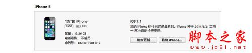 ios6越狱后升级iOS7方法3