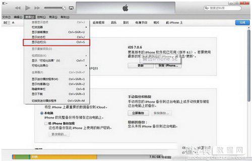 itunes如何备份iphone se数据 用itunes备份iphone se数据的方法2