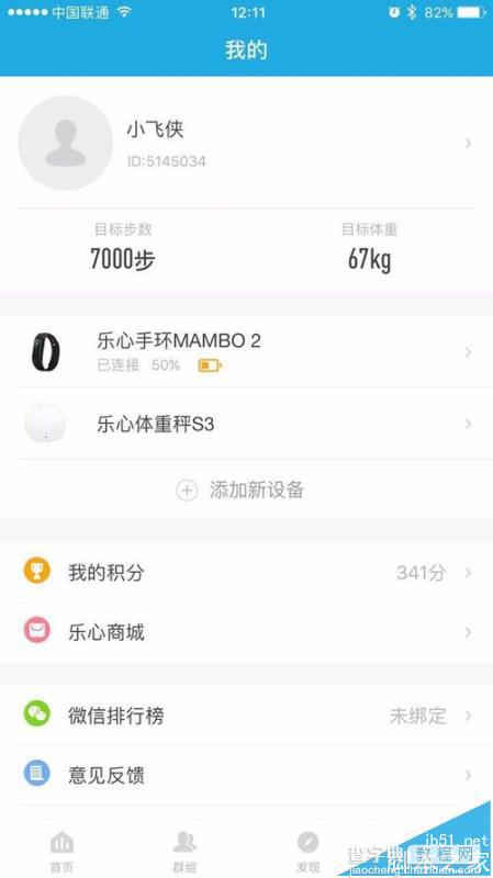 乐心mambo2怎么设置步数目标提醒功能?1