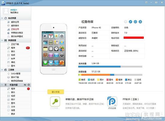 ios6.1.3/ios7 PP助手正版使用教程无需越狱即可下载正版软件1