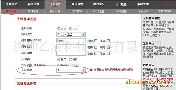 无线智能路由器的基本设置(网络名称(SSID)、无线频道、网络模式)4