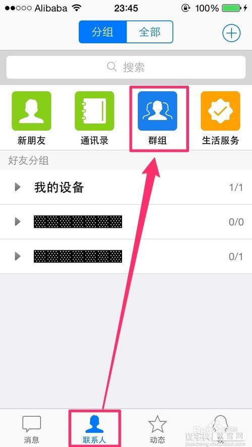 iPhoneQQ群头像如何修改?iPhone修改QQ群头像图解2