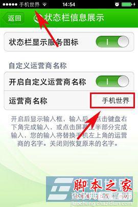 ios7越狱后如何修改运营商图标 ios7更改运营商图标教程5