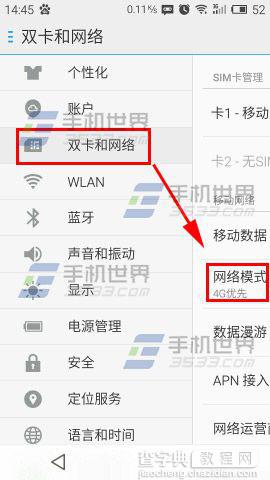 魅蓝Note2双卡双待手机怎么设置首选网络？1