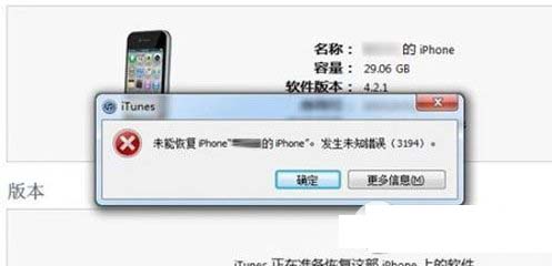 使用itunes恢复iphone5s固件发生未知错误3194的原因及解决方法1