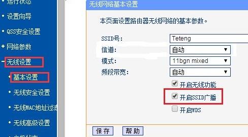 TPLink路由器隐藏wifi用户名的方法2