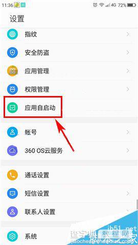 360N4S手机如何限制应用的自启动?1