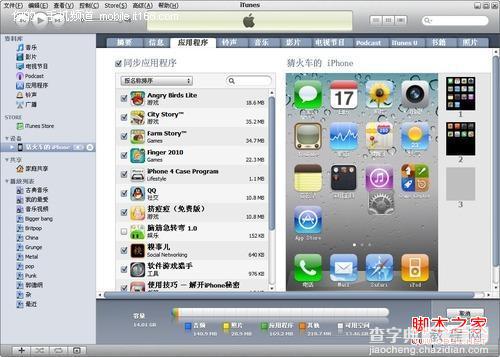 如何排列iPhone图标位置(手机上排序/iTunes上排序)2