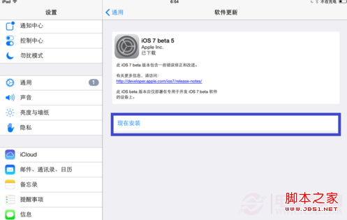 ipad怎么升级ios7 Beta5 iPad iOS7升级图文教程5