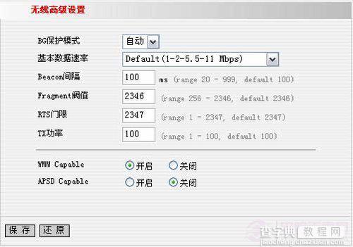 如何设腾达无线路由器置 tenda无线路由器设置教程14