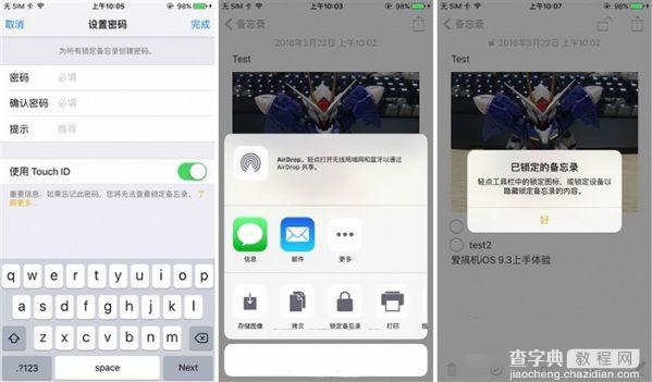 iOS9.3正式版怎么样/好用吗？苹果新系统iOS9.3正式版体验评测8