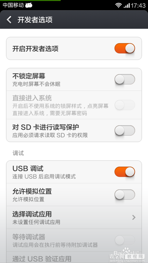 红米手机开发者选项在哪?红米usb调试模式怎么打开?1