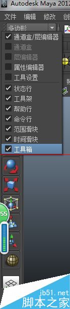 maya工具栏不见了怎么显示出来？5