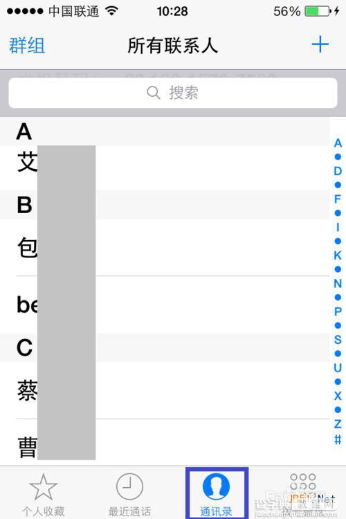 苹果手机通讯录分组技巧2