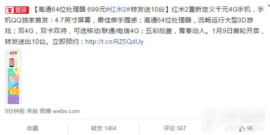 699元红米2在手机QQ开启预约 红米2代预约时间及正式开抢时间2