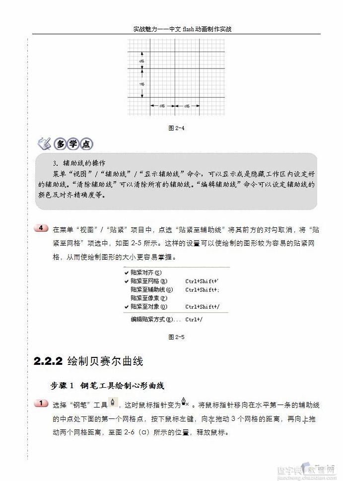 Flash钢笔工具绘图技巧详细分析3