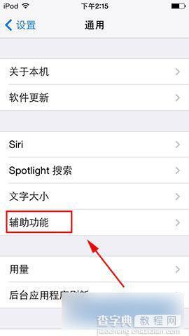 iPhone5手机如何设置字体加粗 字体加粗方法图文详解3