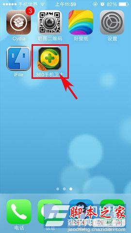 ios7越狱能装360吗 ios7越狱后如何装360安全卫士(附360手机卫士ios7版下载)5