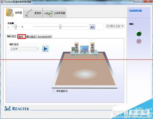 瑞昱声卡打造环境音效的技巧5