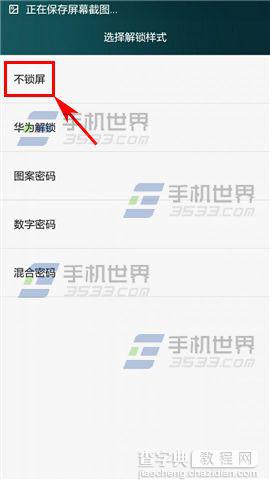 华为Mate7取消密码或者手势锁屏的教程4