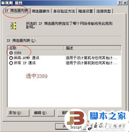 使用IPsec加密通道远程登录3389的方法16