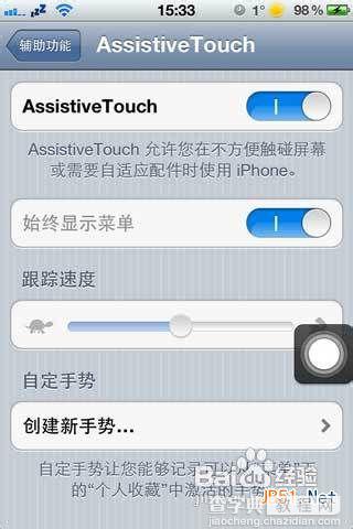 iphone苹果手机手势怎么用  iphone4s手势设置教程4