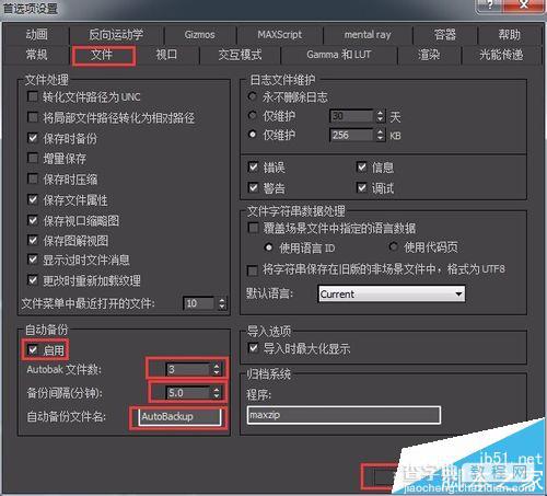 3dmax自动保存在哪里设置? 3d自动保存时间设置教程8