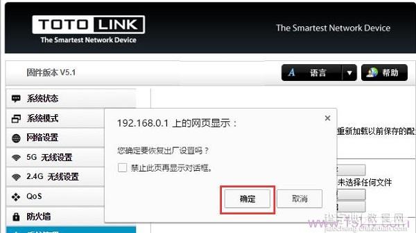 TOTOLINK路由器恢复出厂设置的方法?3