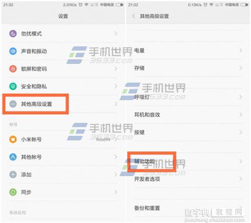 红米2手机怎么设置按电源键结束通话？1