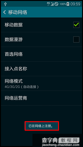 三星未在网络上注册是什么意思？三星手机移动网络不可用情况的解决方法介绍8
